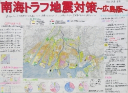 作品：南海トラフ地震対策～広島版～