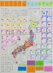 作品：なぞなぞ日本ちず（とどうふけんクイズなぞなぞ）
