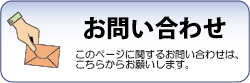 お問い合わせ（Ｘ-ＰＯＩＮＴ）にリンク