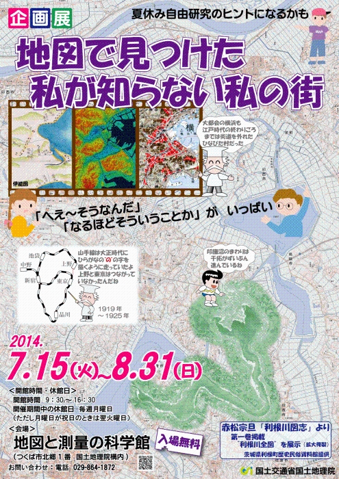 企画展「地図で見つけた　私が知らない私の街」チラシ画像