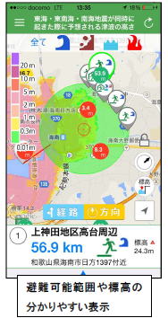 防災セーフティマップ