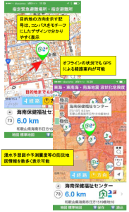防災セーフティマップ