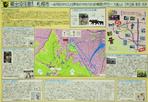 国土交通大臣賞　作品名：羆出没注意!!　札幌市　～私の学区を中心とした目撃地点から共存するための柵設置を考える～