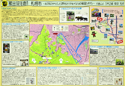 作品：羆出没注意！札幌市～私の学区を中心とした目撃地点から共存するための柵設置を考える～