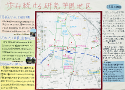 作品：歩み続ける研究学園地区