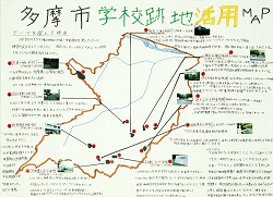 作品：多摩市学校跡地活用MAP