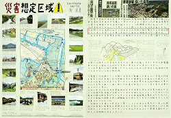 作品：災害想定区域！