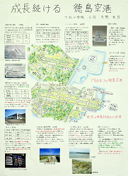 作品：成長続ける徳島空港
