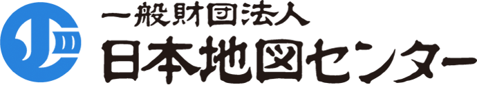 （一財）日本地図センター
