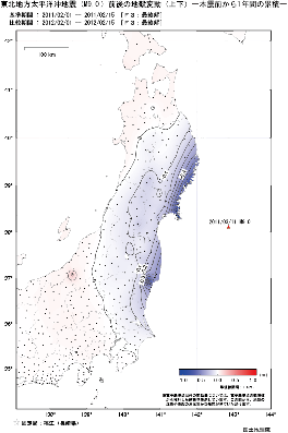 上下の変動量（本震前から1年間の累積）（PDF形式：272KB）