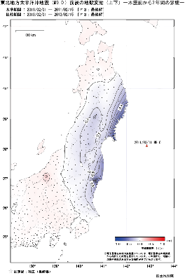 上下の変動量（本震前から2年間の累積）（PDF形式：271KB）