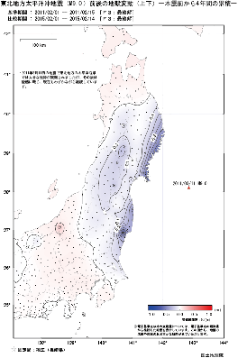 上下の変動量（本震前から4年間の累積）（PDF形式：272KB）