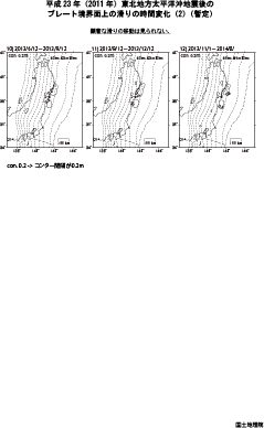 プレート境界面上の滑りの時間変化（2）（PDF形式：349KB）