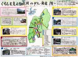 作品：くらしを支える庄川のダム・発電所～上平小学校区のダム・発電所マップ～