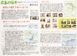 作品：広島の雁木 －発展を支えた先人の知恵－