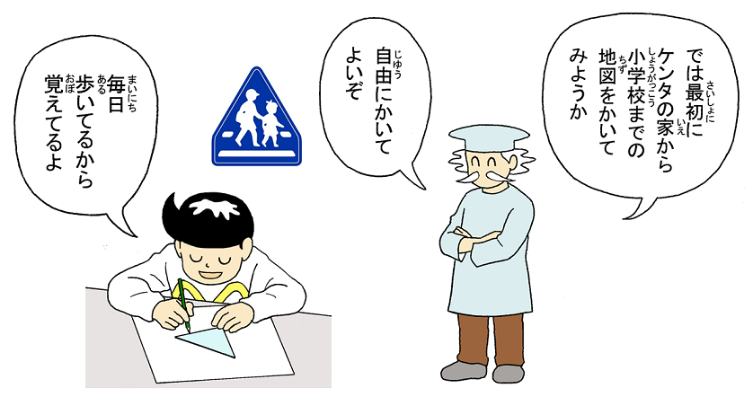 画像：学校までの通学路を地図に描いてみよう