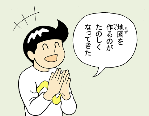 画像：地図を作るのがたのしくなってきた