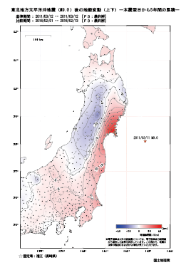上下の変動量（本震翌日から5年間の累積）（PDF形式：280KB）