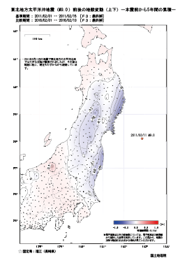上下の変動量（本震前から5年間の累積）（PDF形式：272KB）