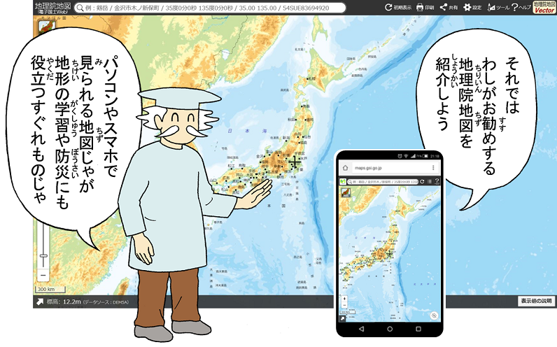 画像：地理院地図の説明