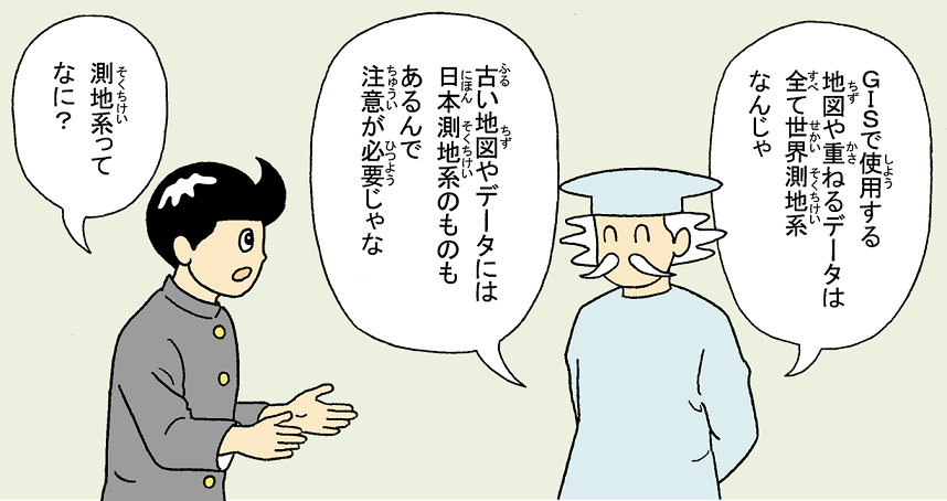 画像：GISで使用するデータに注意