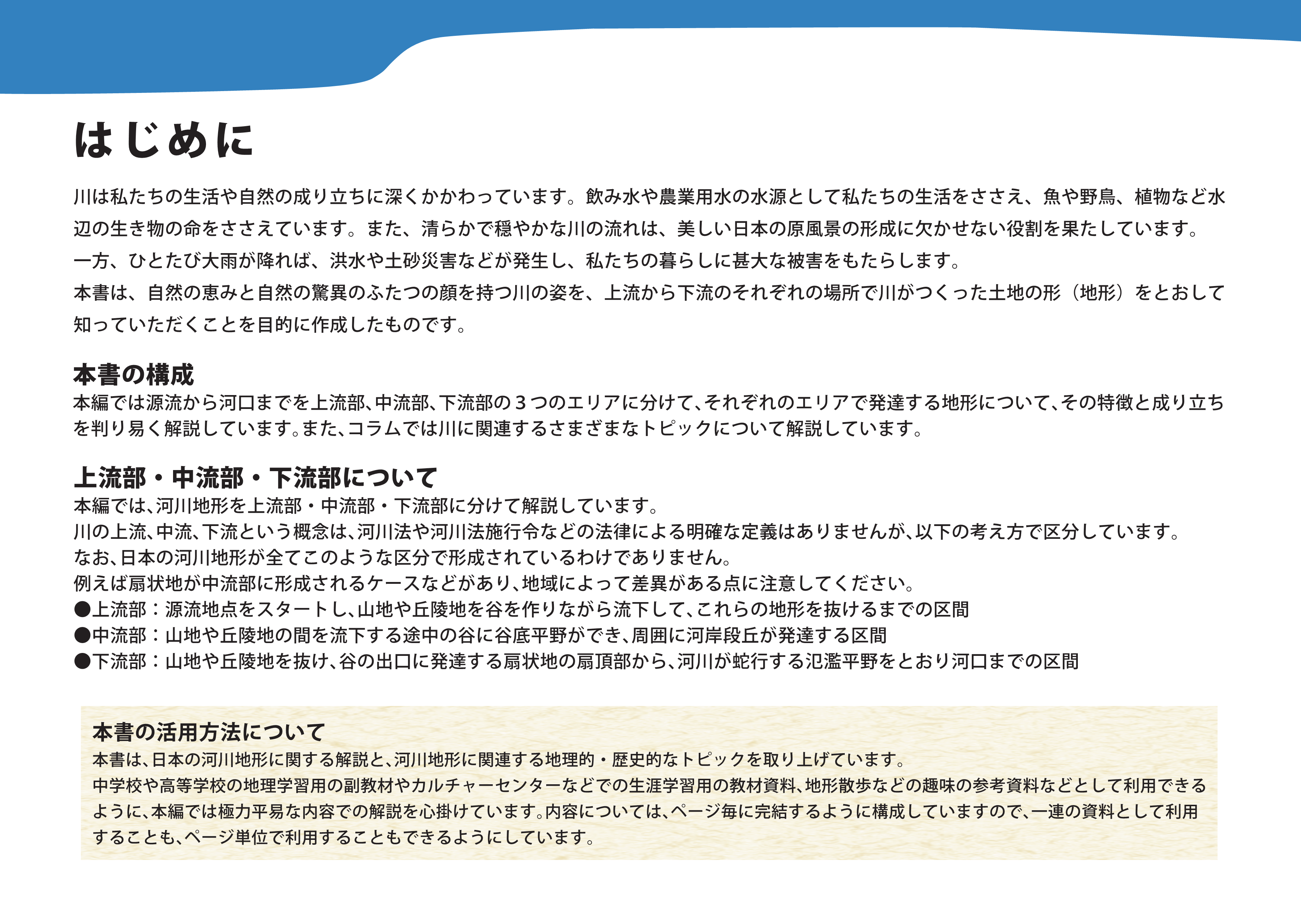 はじめに、本書の構成の解説