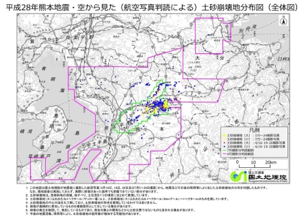 平成28年熊本地震・空から見た（航空写真判読による）土砂崩壊地分布図（全体図）
