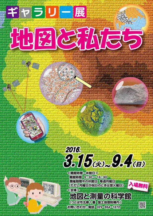 ギャラリー展「地図と私たち」ポスター画像