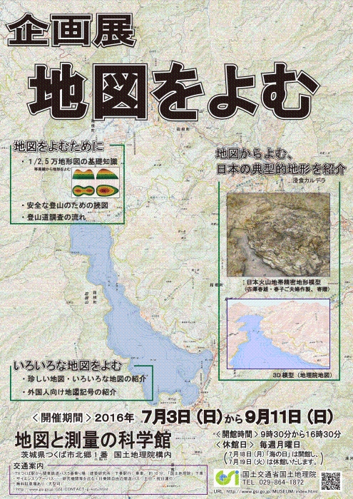画像：企画展「地図をよむ」ポスター