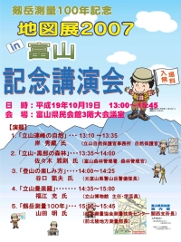 画像：剱岳測量100年記念講演会パンフレット（縮小版）