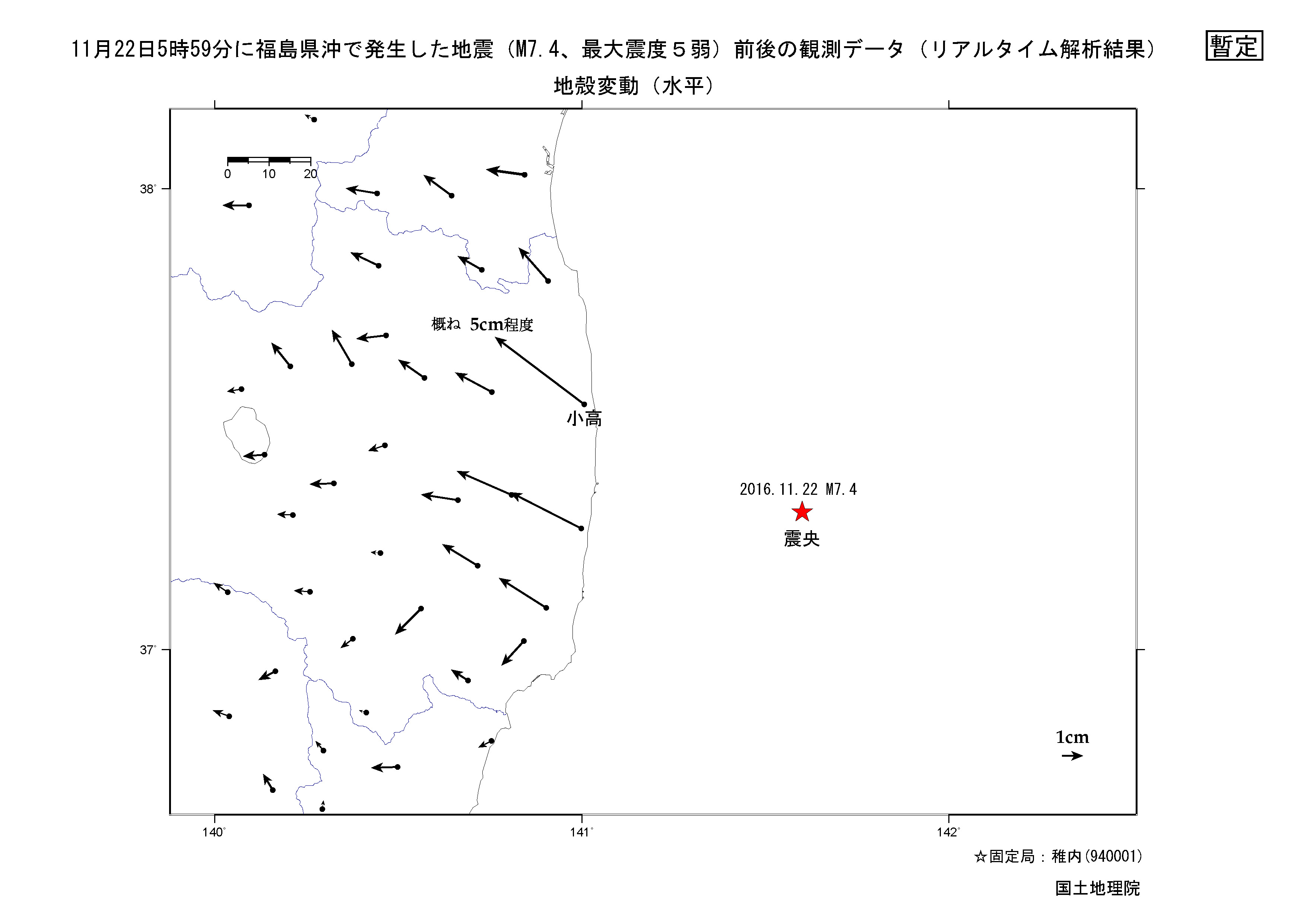 11月22日福島県沖の地震のリアルタイム解析結果(PDF形式:95KB)