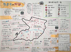 作品：多摩市の神様