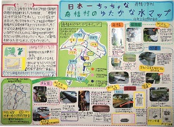 作品名：日本一ちっちゃな舟橋村のゆたかな水マップ