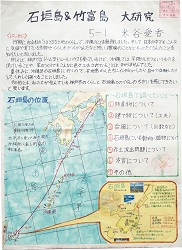 作品：石垣島＆竹富島　大研究