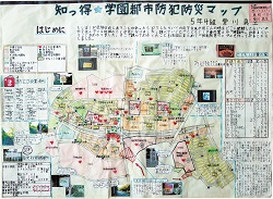 作品：知っ得★学園都市防犯防災マップ