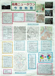 作品：高陽ニュータウン今昔物語
