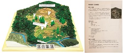 作品：落合集落（模型）