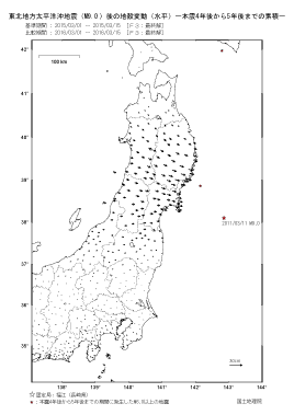 水平変動量（本震4年後から5年後までの累積）（PDF形式：257KB）