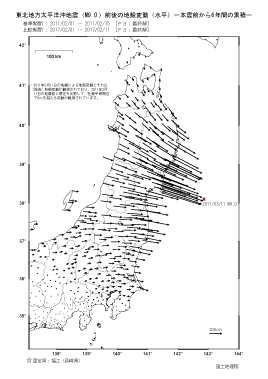 水平変動量（本震前から6年間の累積）（PDF形式：262KB）