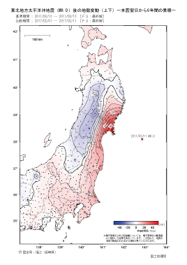 上下の変動量（本震翌日から5年間の累積）（PDF形式：311KB）