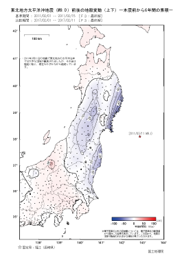 上下の変動量（本震前から5年間の累積）（PDF形式：297KB）