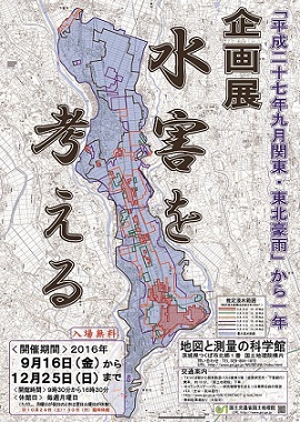 水害を考える チラシ