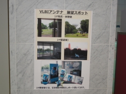 写真：ＶＬＢＩアンテナ　展望スポットの紹介
