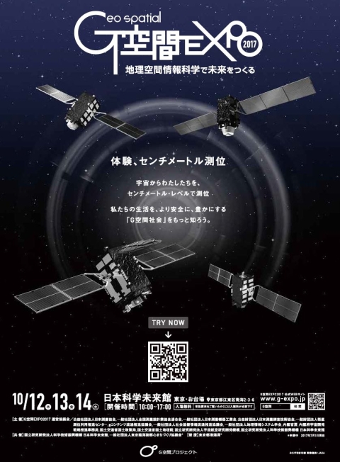 G空間エキスポちらしおもて面