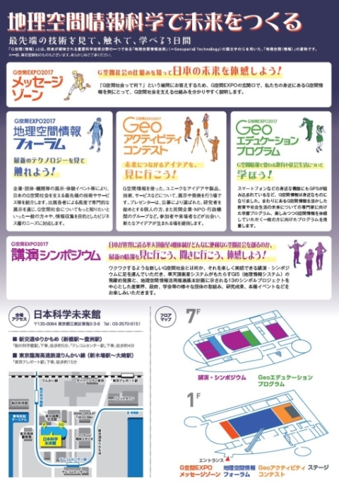 G空間エキスポちらしうら面