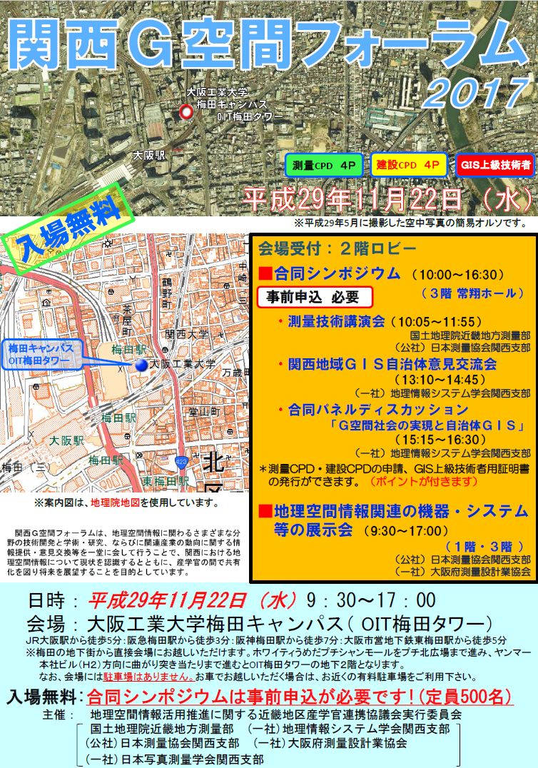 かんさいじーくうかんフォーラムちらしおもてめん　かいさいばしょ　にちじあんない