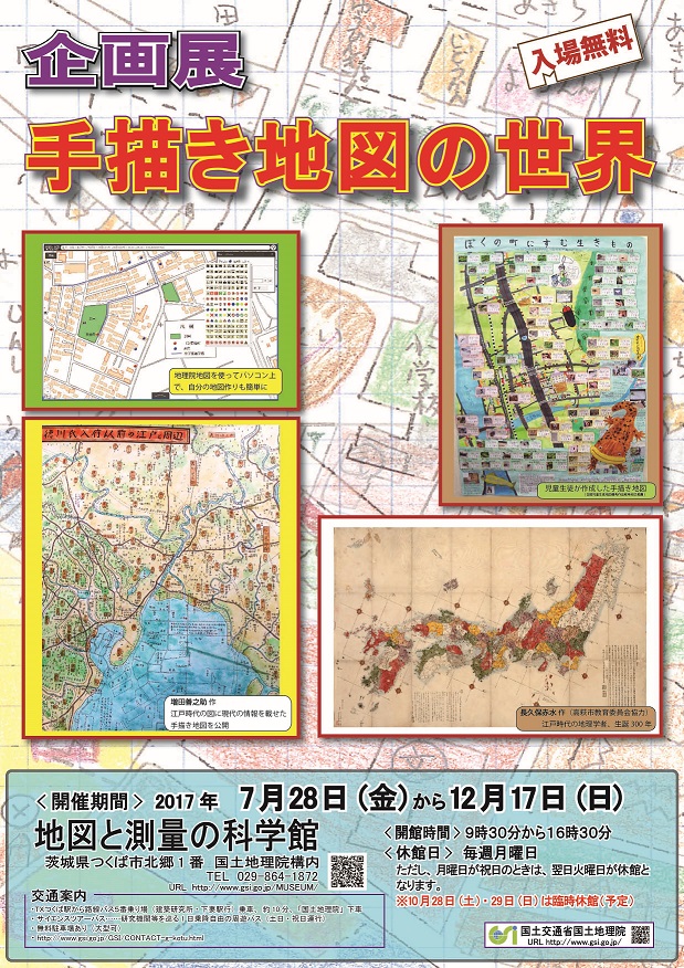 画像：企画展「手描き地図の世界」