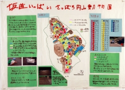 作品：坂道いっぱいさっぽろ円山動物園