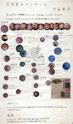 作品：大分県のマンホール