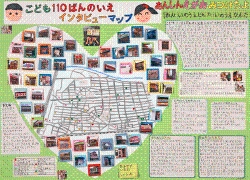 作品：こども110ばんのいえ　インタビューマップ